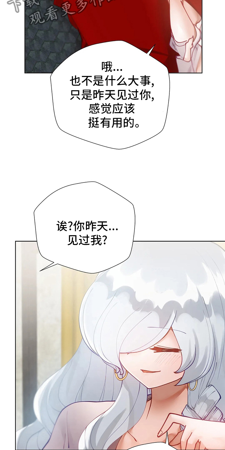 威胁辅导漫画,第32章：调查3图