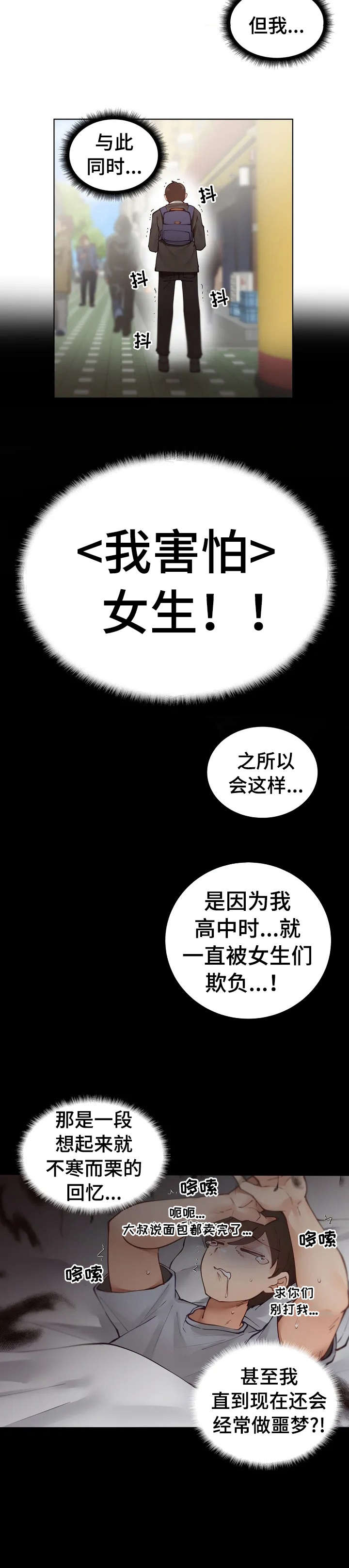 威胁辅导漫画,第1章：害怕4图