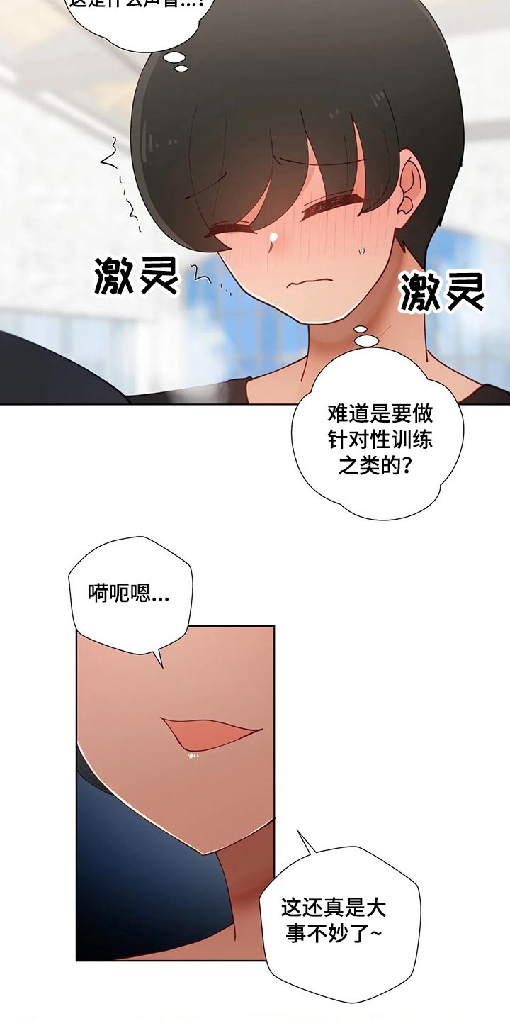 威胁辅导漫画,第80章：突然有急事2图