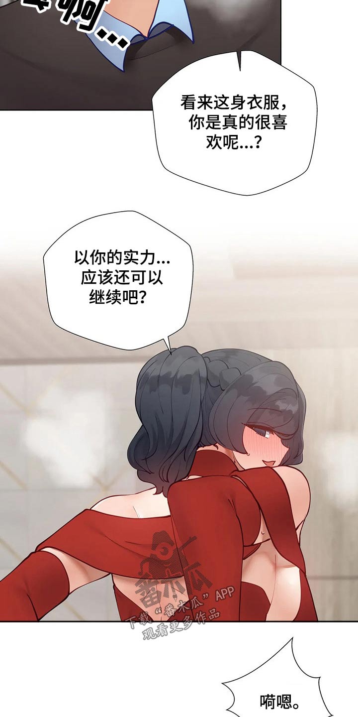 威胁辅导漫画,第69章：表白4图