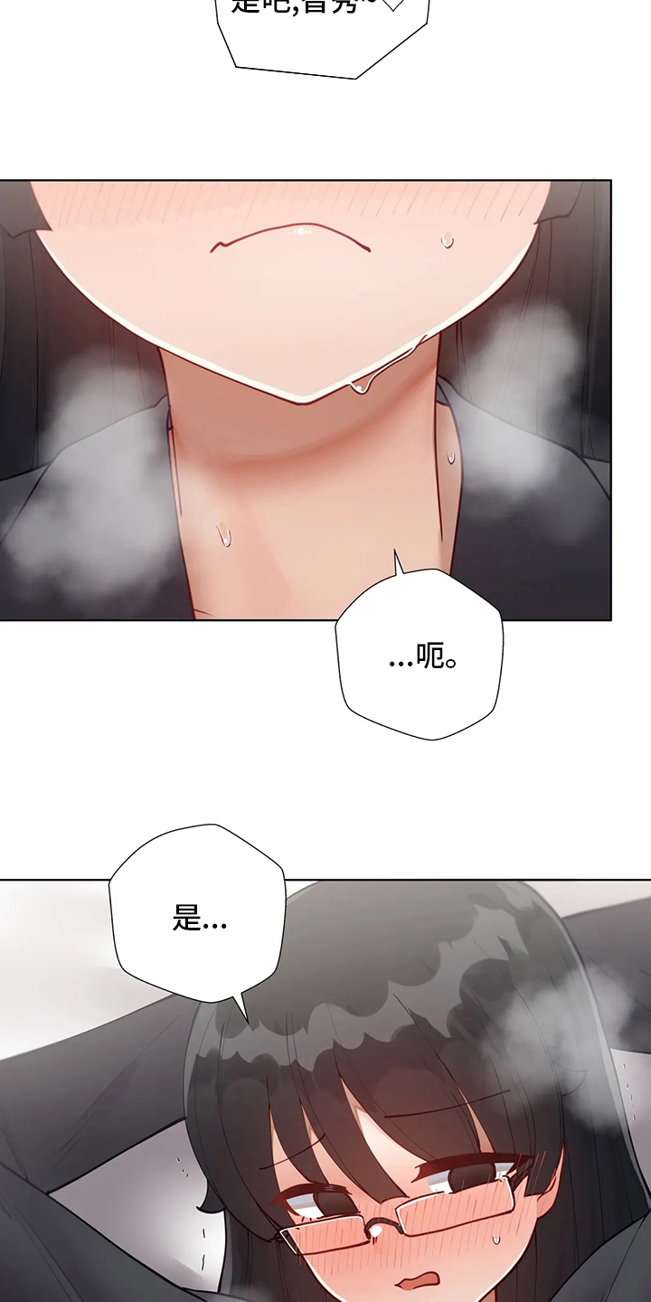 威胁辅导漫画,第37章：都愿意4图