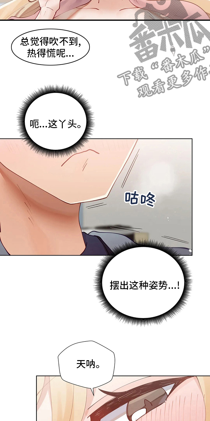 威胁辅导漫画,第48章：空调1图