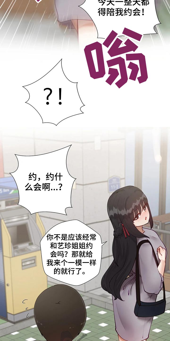 威胁辅导漫画,第92章：【番外】约会流程4图