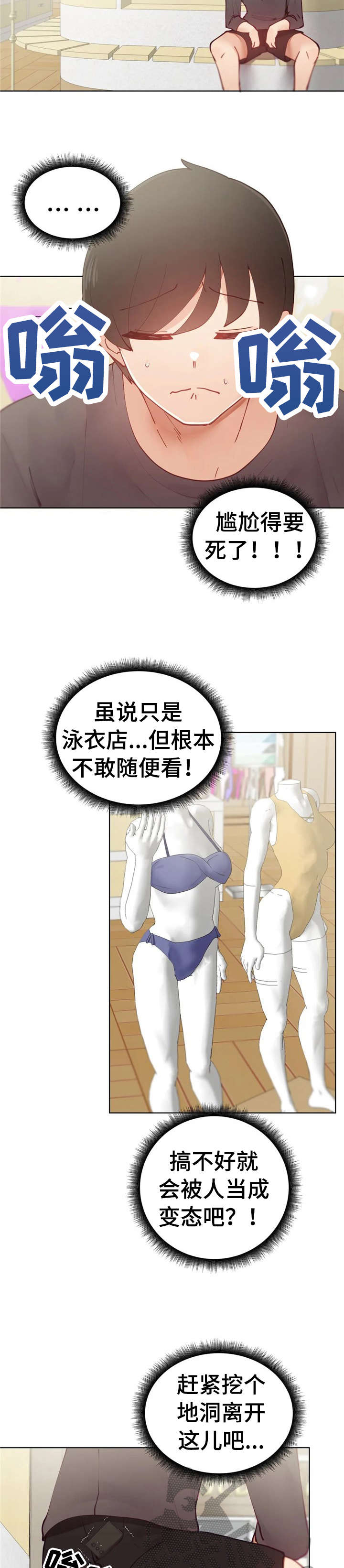 威胁辅导漫画,第20章：泳衣3图