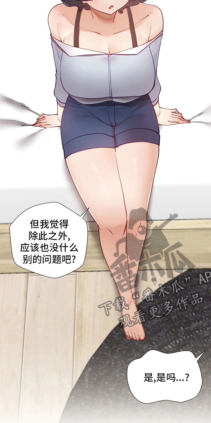 威胁辅导漫画,第43章：什么情况3图