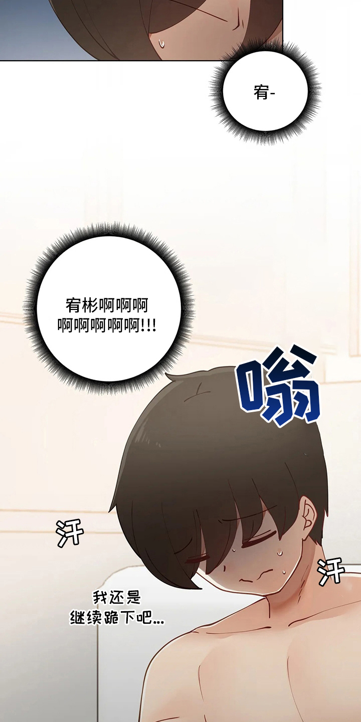 威胁辅导漫画,第45章：住你这了3图