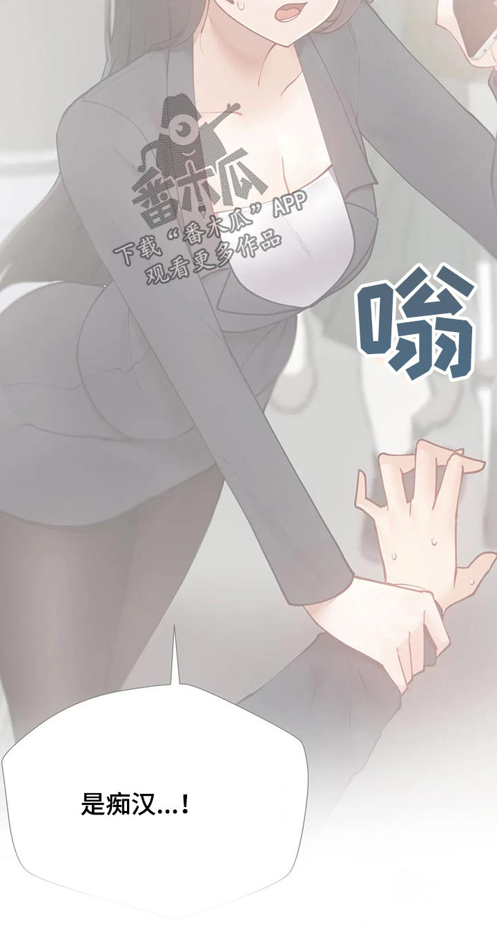 威胁辅导漫画,第91章：【番外】联谊3图