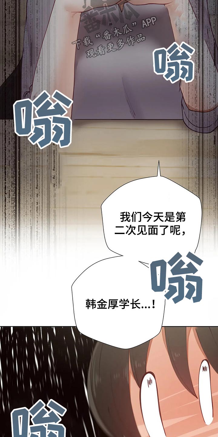 威胁辅导漫画,第91章：【番外】联谊1图