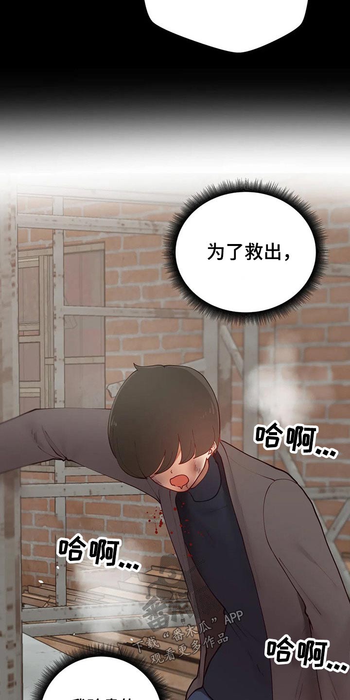 威胁辅导漫画,第73章：救出4图