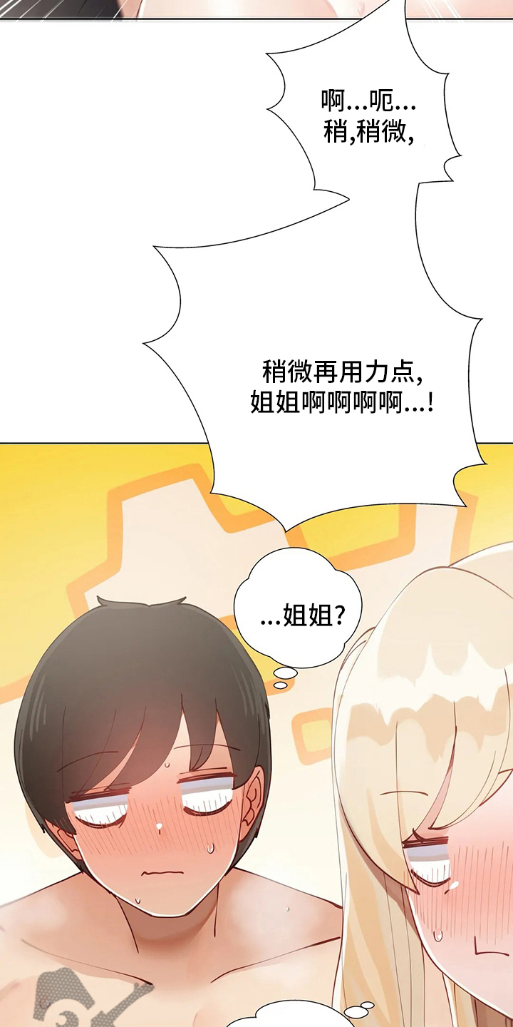 威胁辅导漫画,第38章：郁闷2图