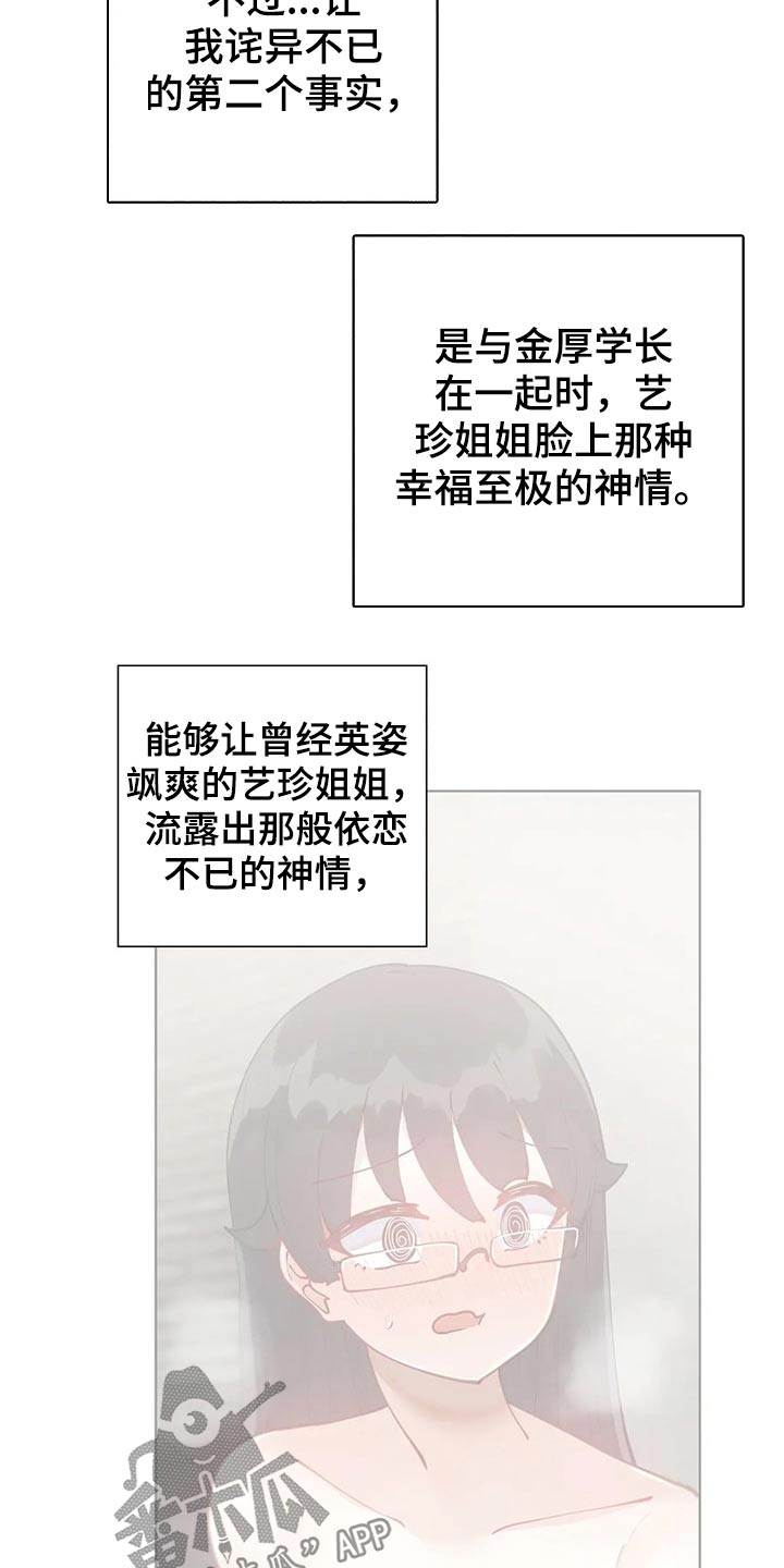 威胁辅导漫画,第92章：【番外】约会流程3图