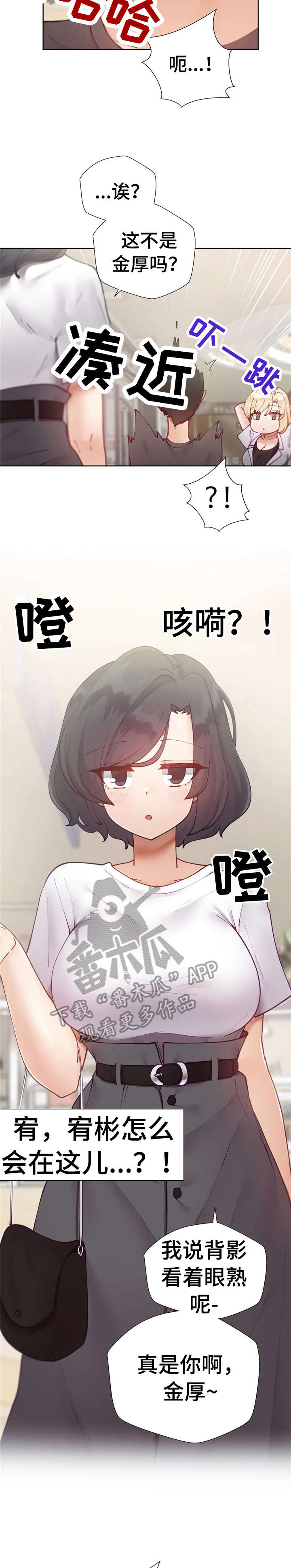 威胁辅导漫画,第21章：巧遇4图