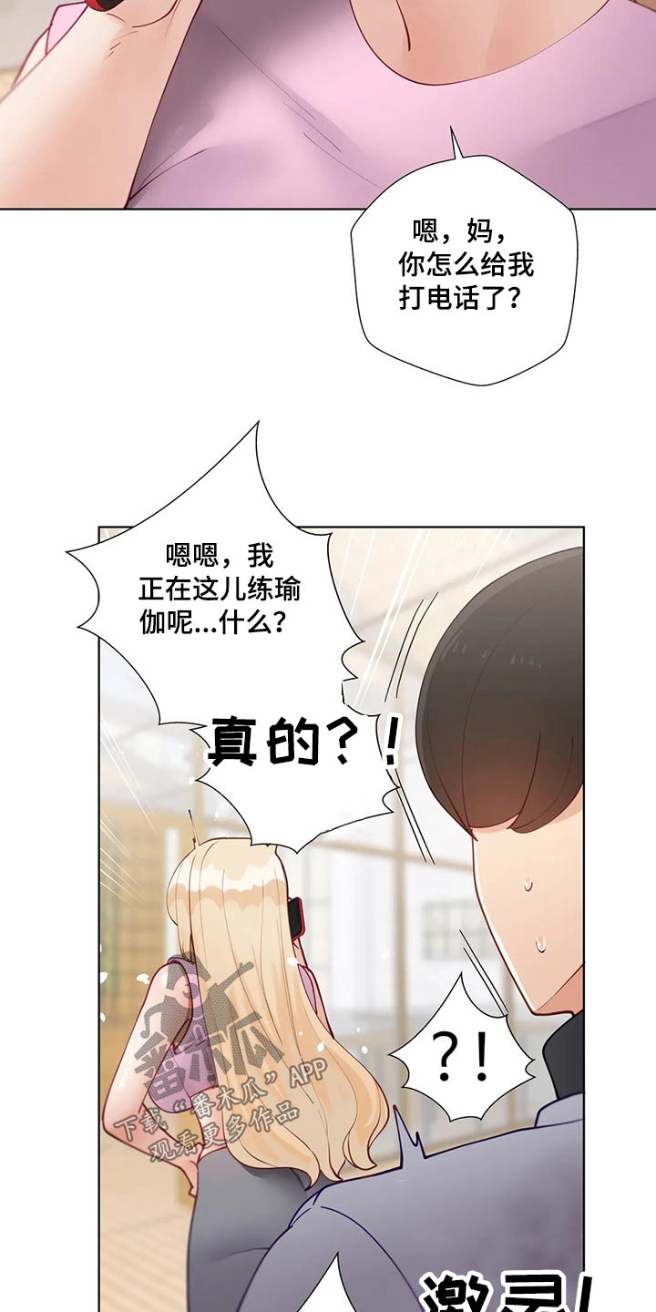 威胁辅导漫画,第80章：突然有急事3图