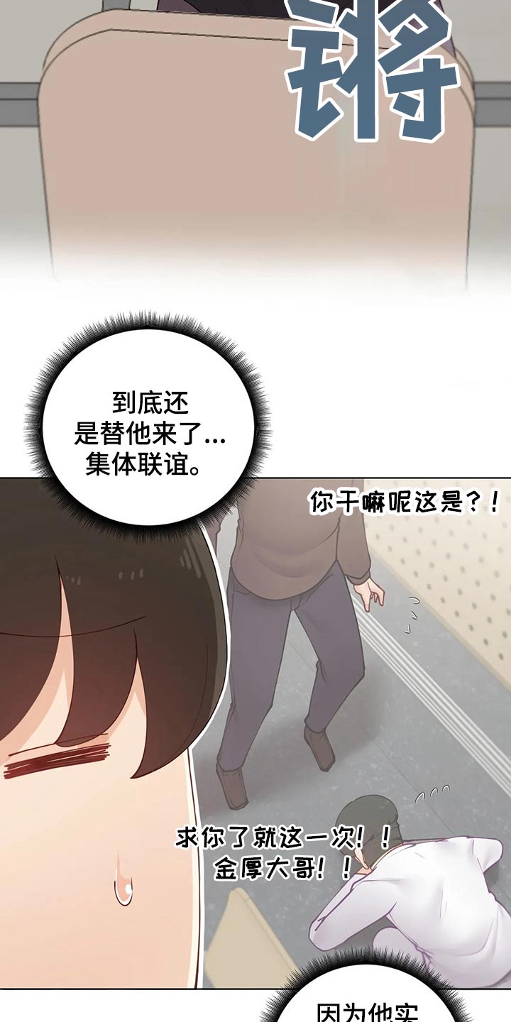 威胁辅导漫画,第91章：【番外】联谊4图