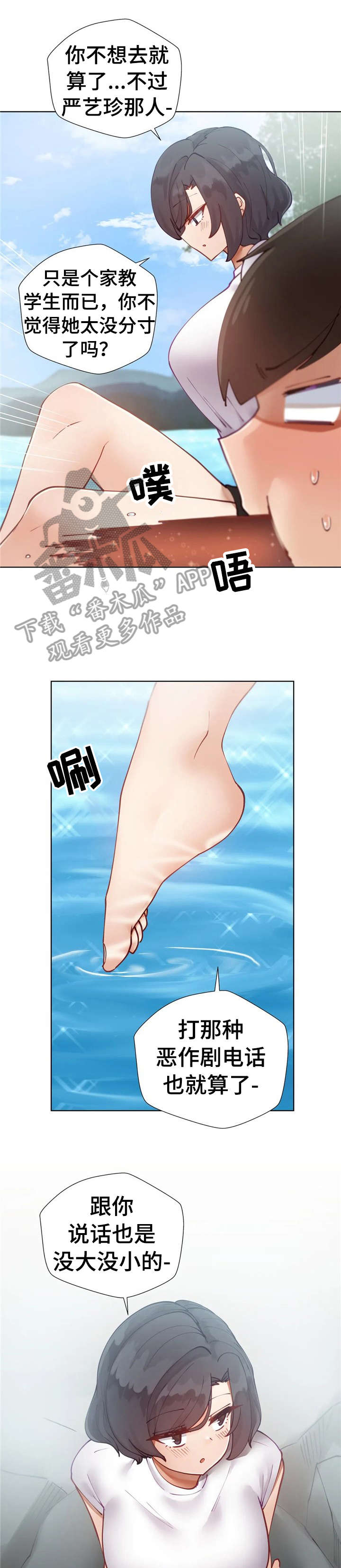 威胁辅导漫画,第13章：团建2图