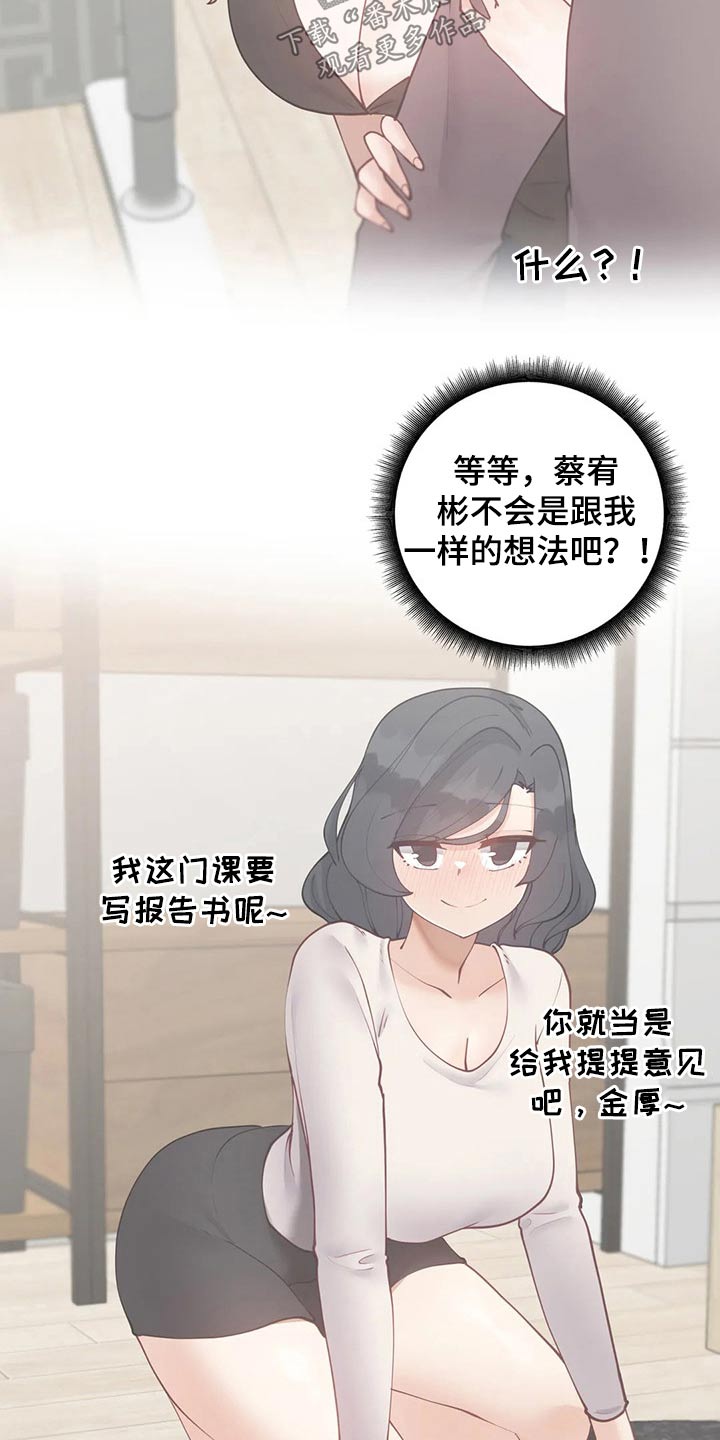 威胁辅导漫画,第89章：【番外】顺路3图