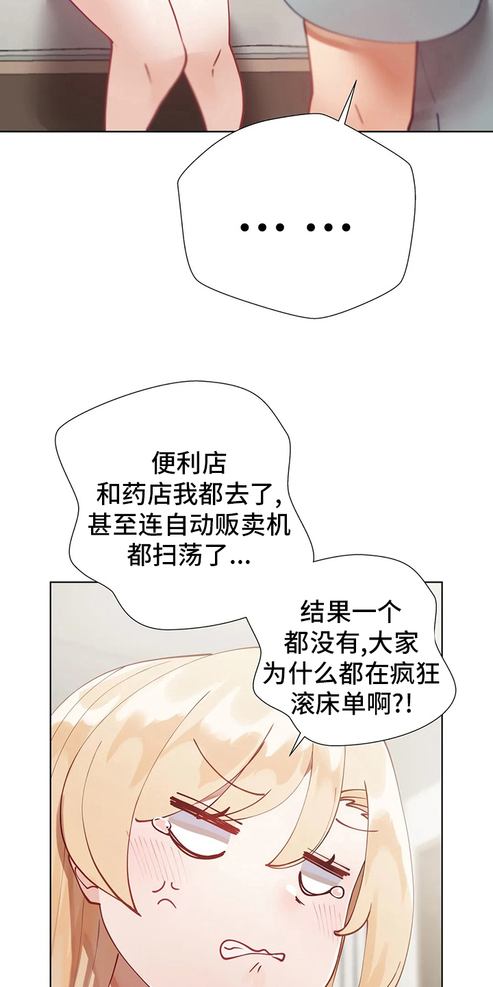 威胁辅导漫画,第28章：没办法了2图