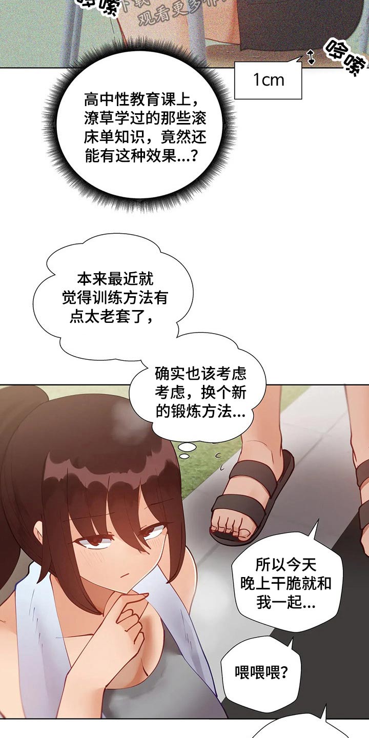 威胁辅导漫画,第63章：特殊健身4图