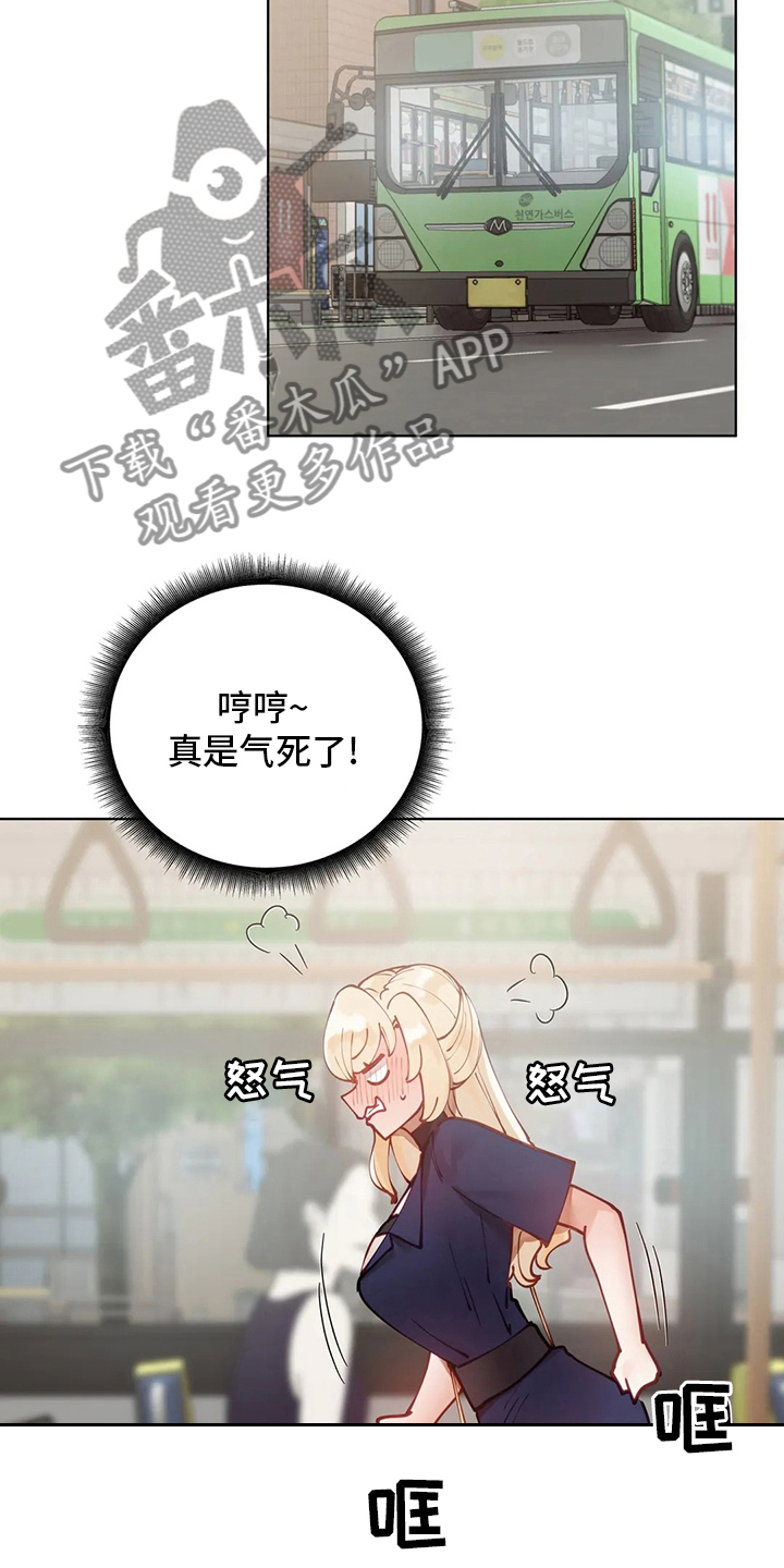 威胁辅导漫画,第35章：痴汉5图