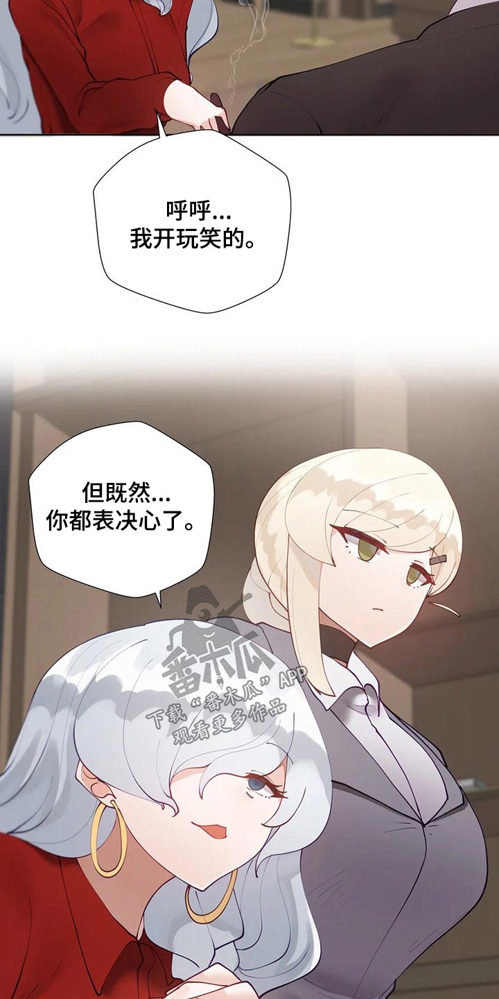 威胁辅导漫画,第84章：【番外】很酷的人2图