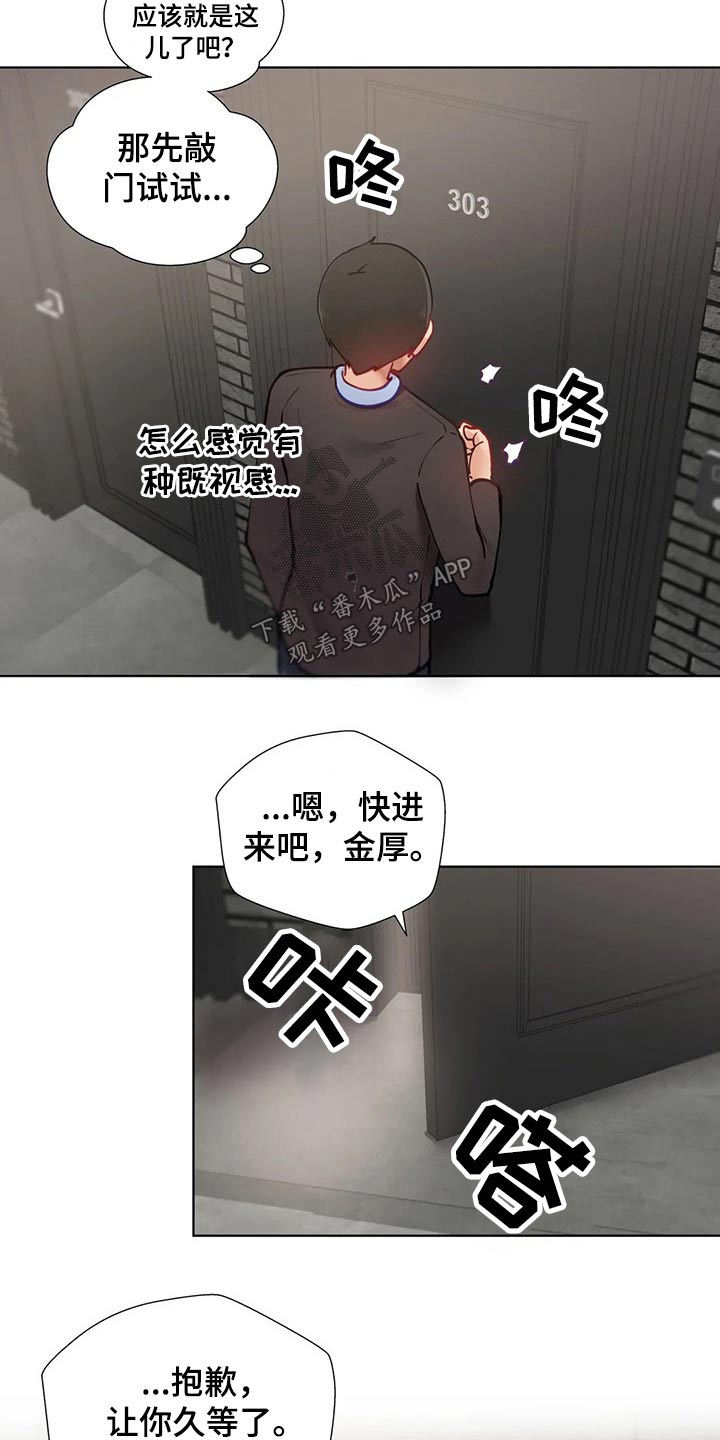 威胁辅导漫画,第68章：校庆3图