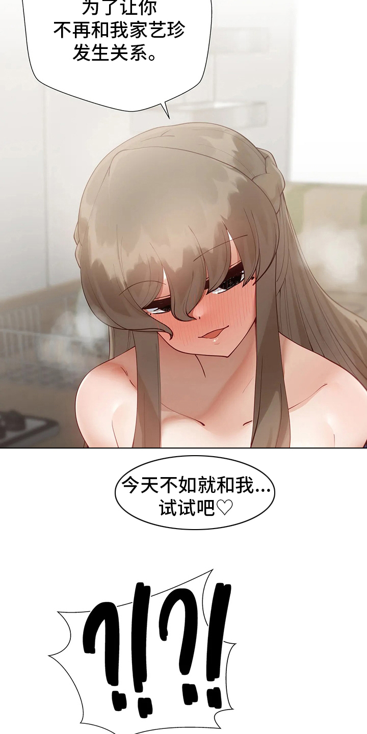威胁辅导漫画,第41章：可怕的人4图