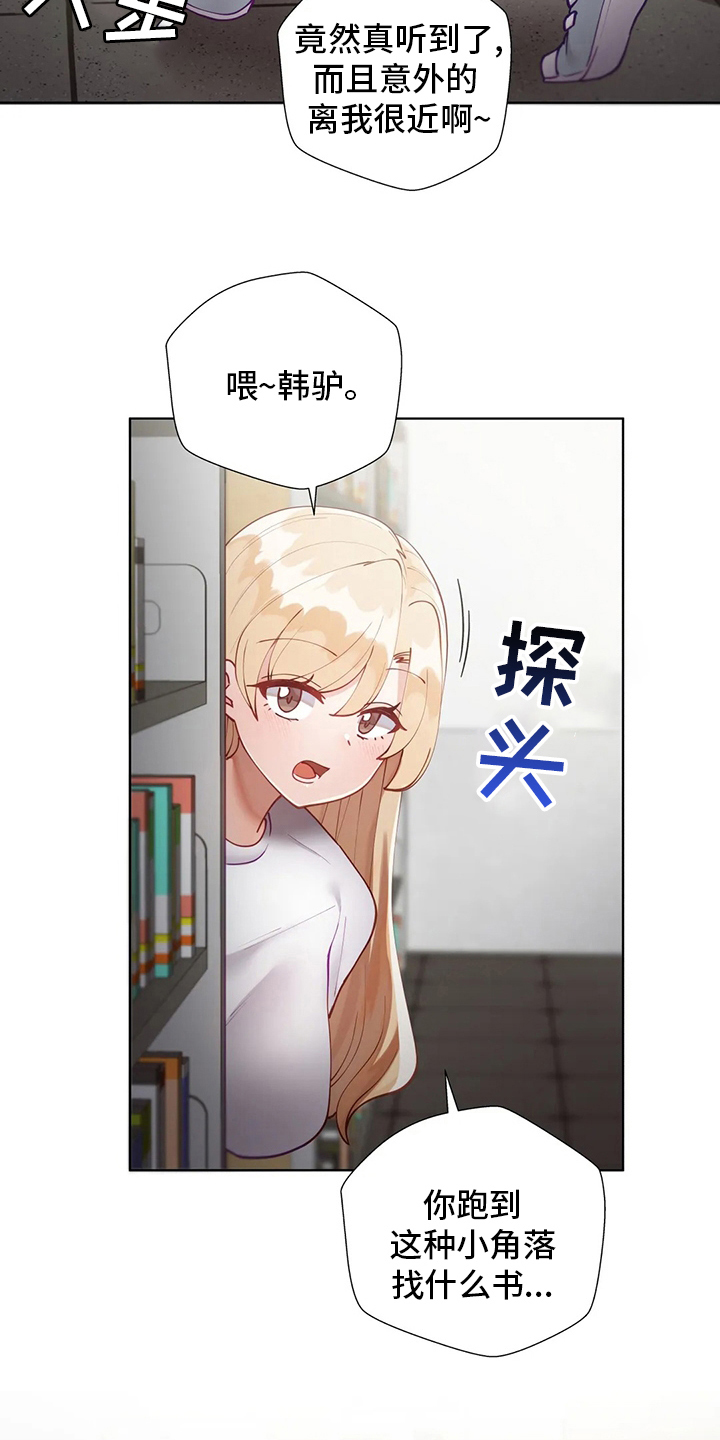 威胁辅导漫画,第51章：别被发现了2图