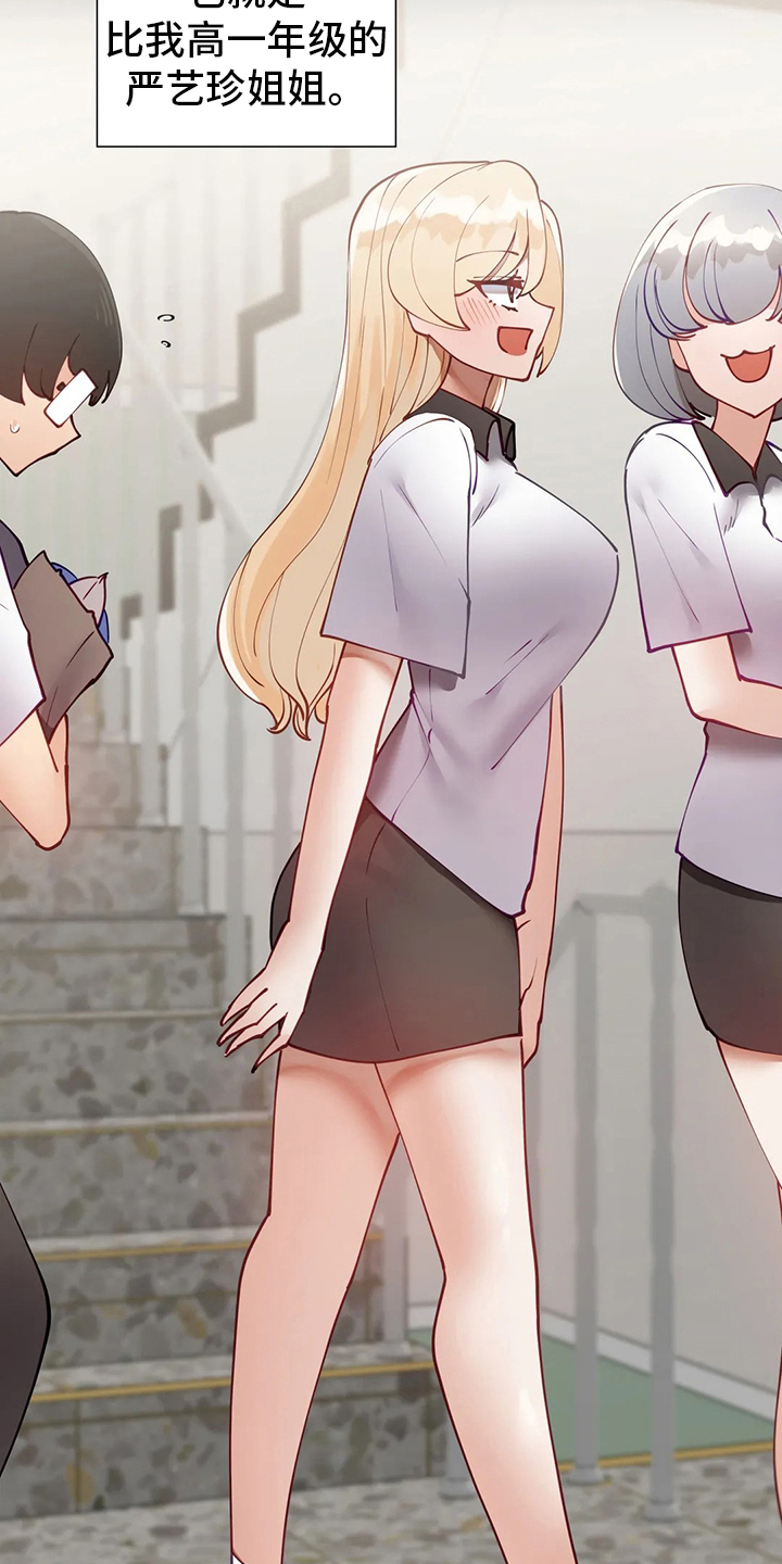威胁辅导漫画,第36章：学妹1图