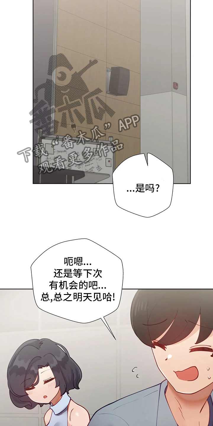 威胁辅导漫画,第47章：下次3图