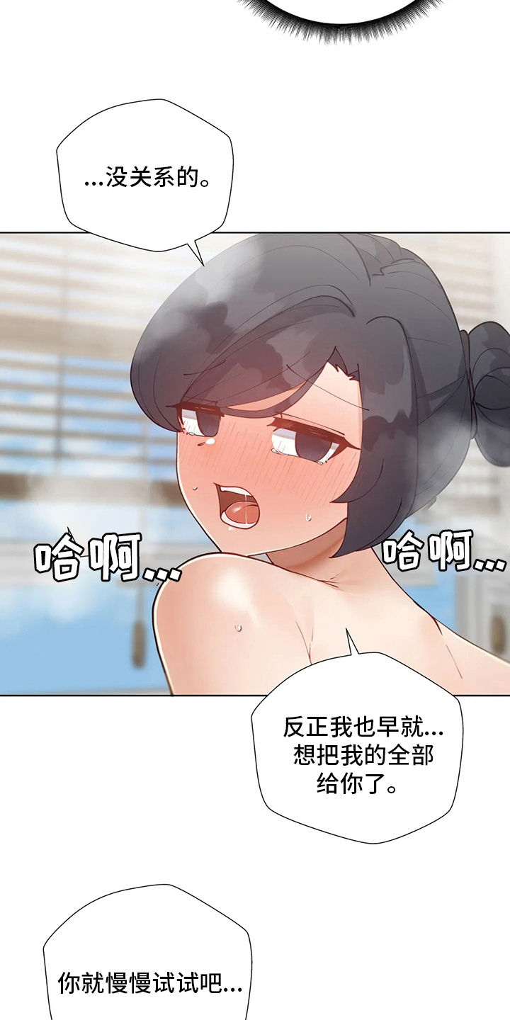 威胁辅导漫画,第58章：歇会儿吧5图