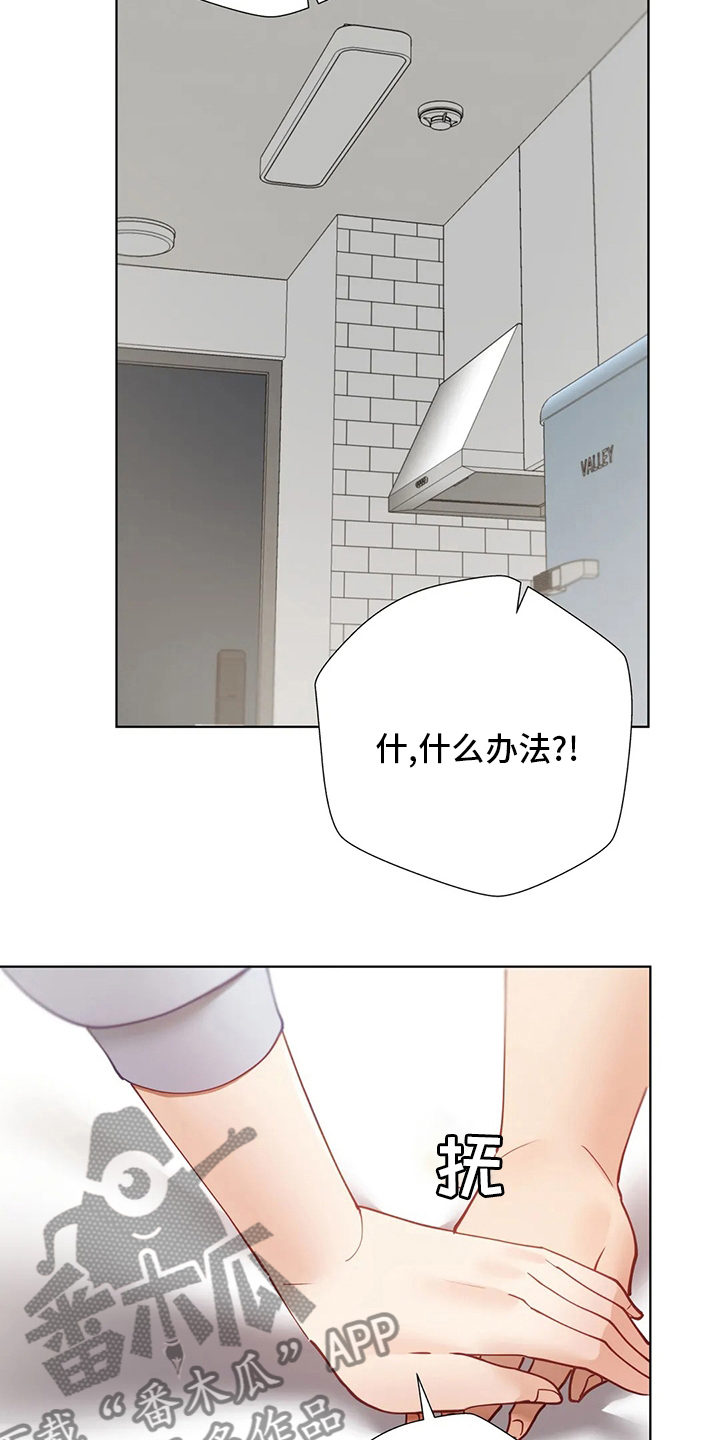 威胁辅导漫画,第43章：什么情况5图