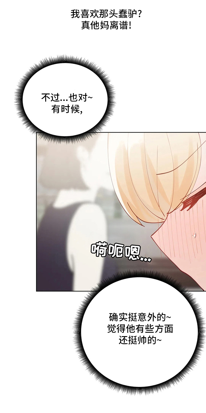 威胁辅导漫画,第35章：痴汉1图