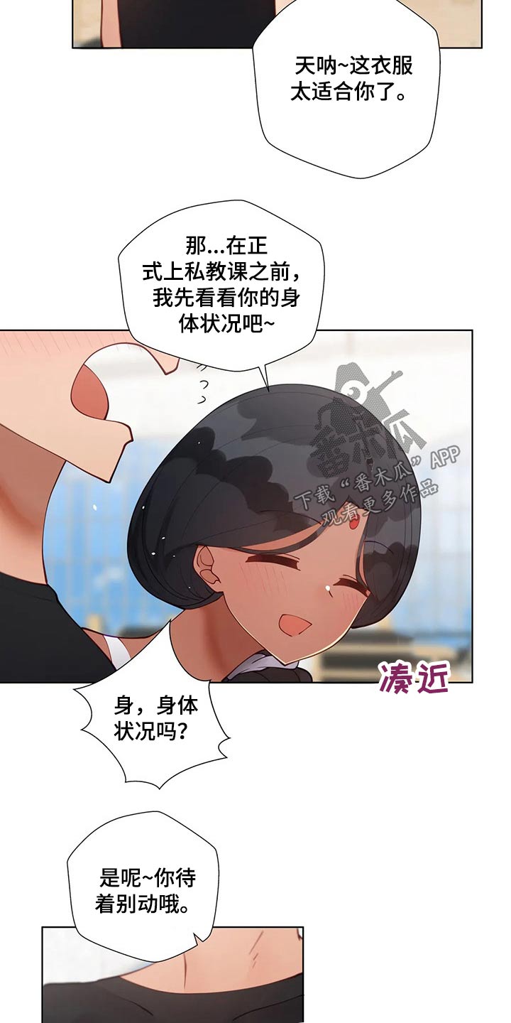 威胁辅导漫画,第80章：突然有急事5图