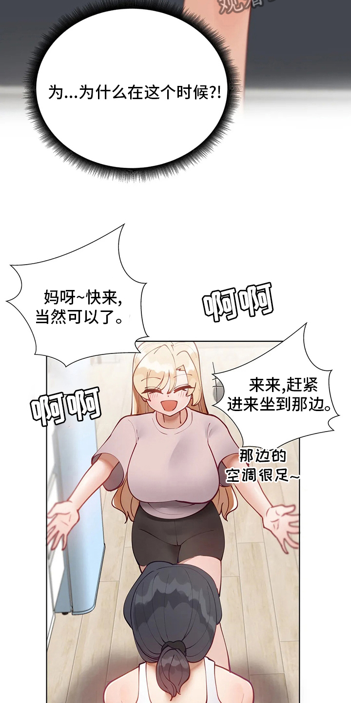 威胁辅导漫画,第57章：训练2图
