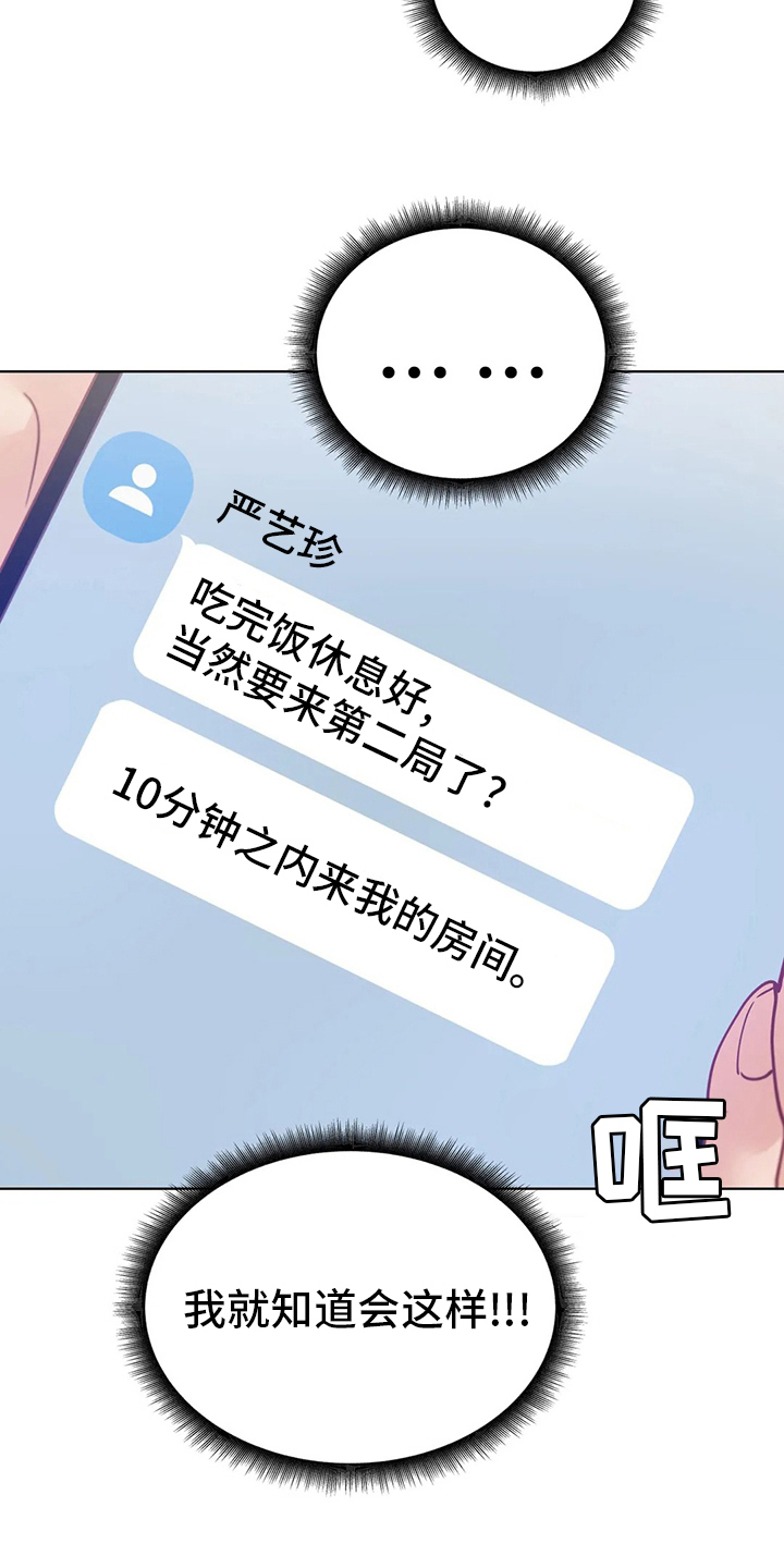 威胁辅导漫画,第28章：没办法了1图