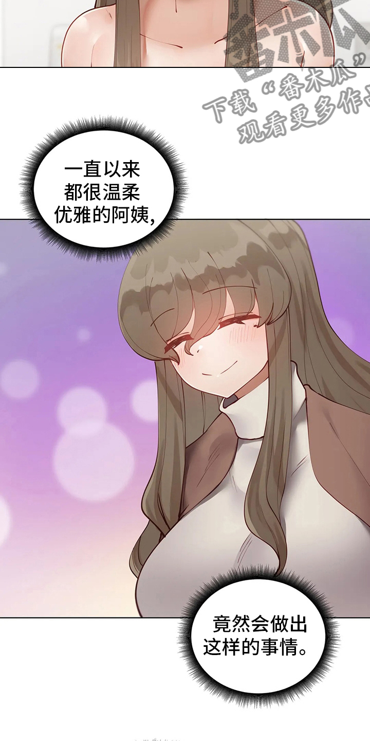 威胁辅导漫画,第41章：可怕的人5图