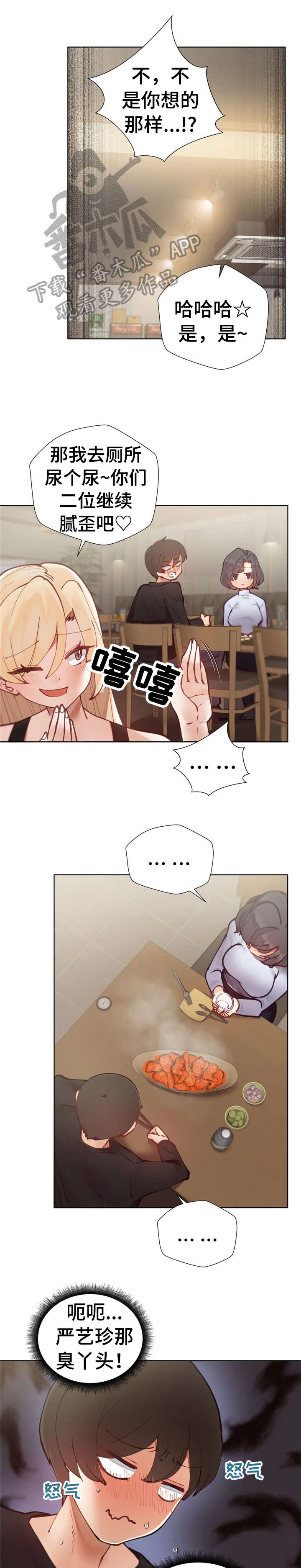 威胁辅导漫画,第11章：要不要4图