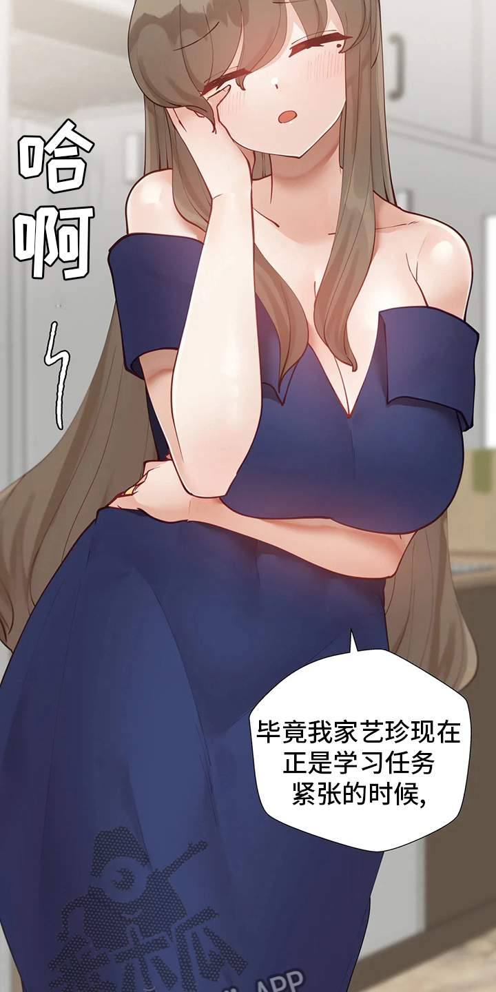 威胁辅导漫画,第41章：可怕的人1图