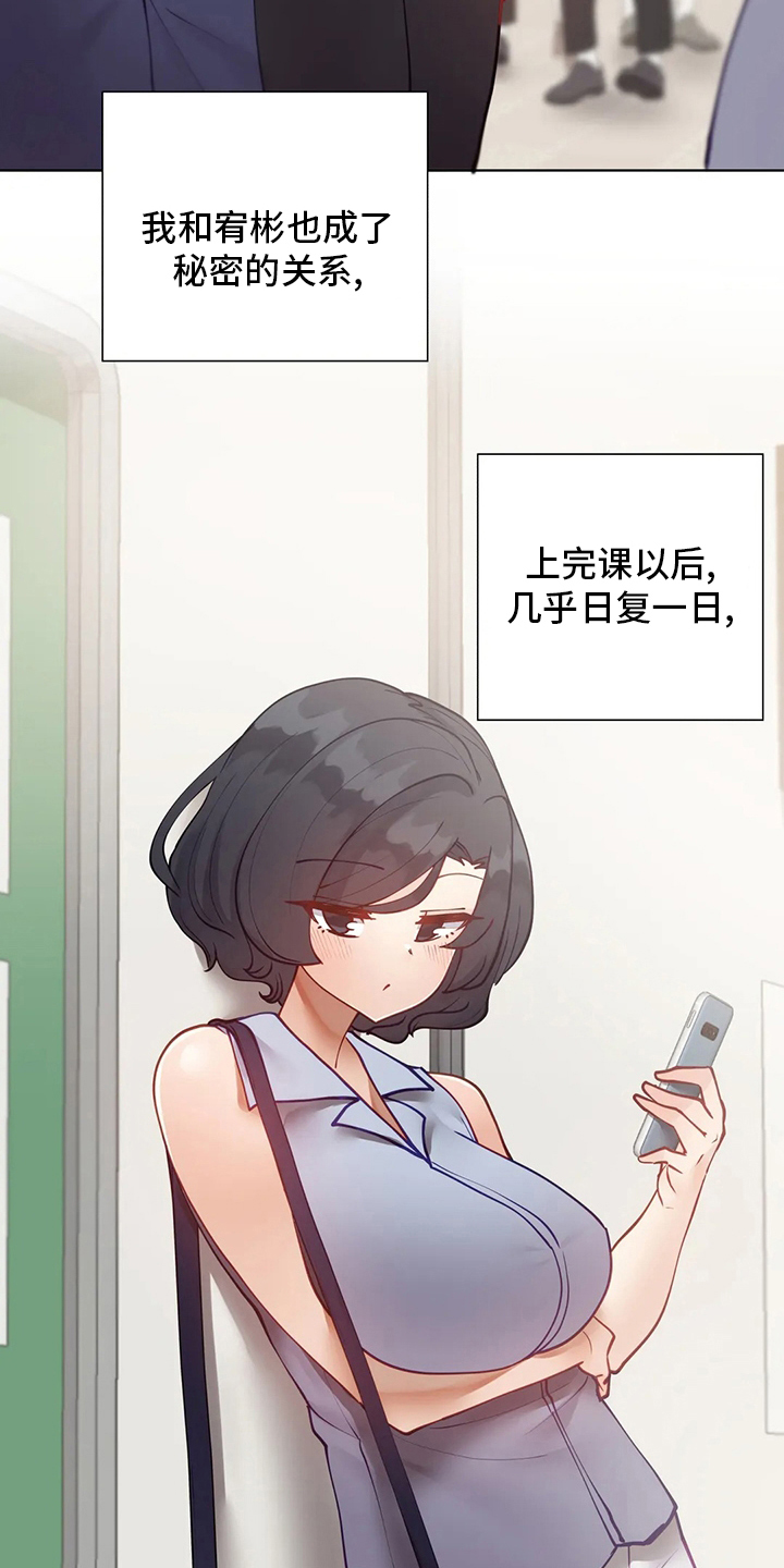 威胁辅导漫画,第34章：喜欢人家2图