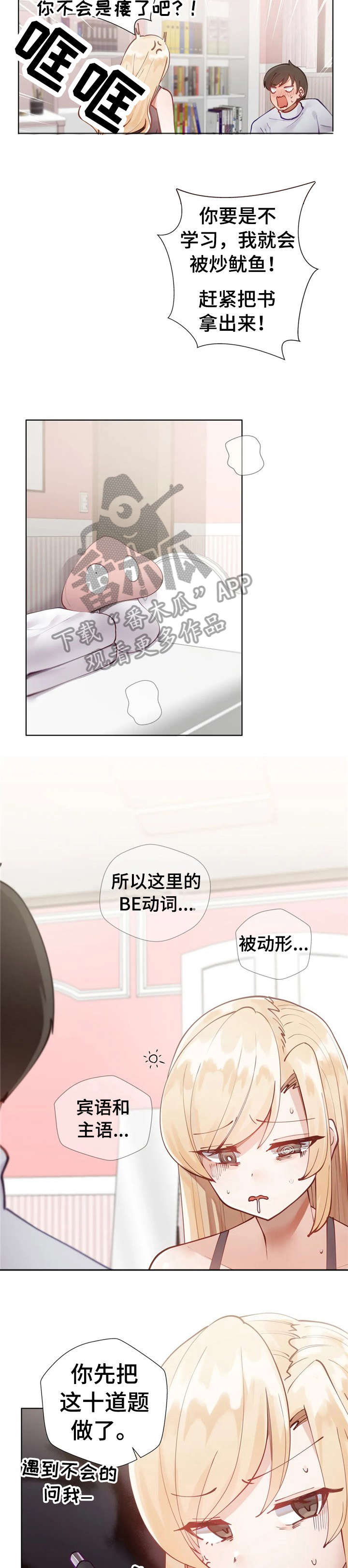 威胁辅导漫画,第8章：敲门4图