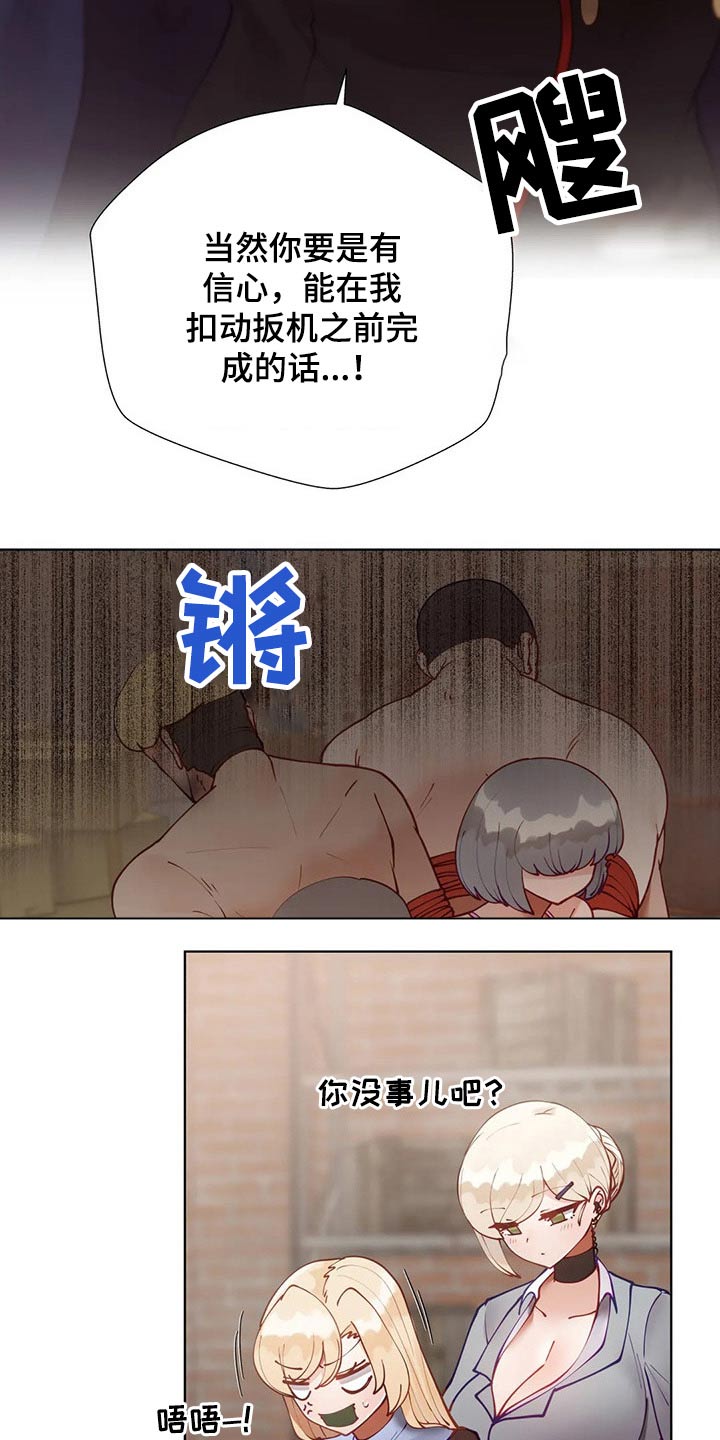 威胁辅导漫画,第73章：救出4图