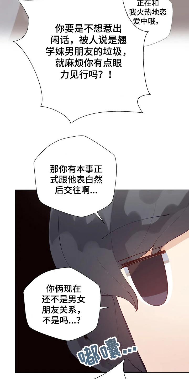 威胁辅导漫画,第90章：【番外】互换3图