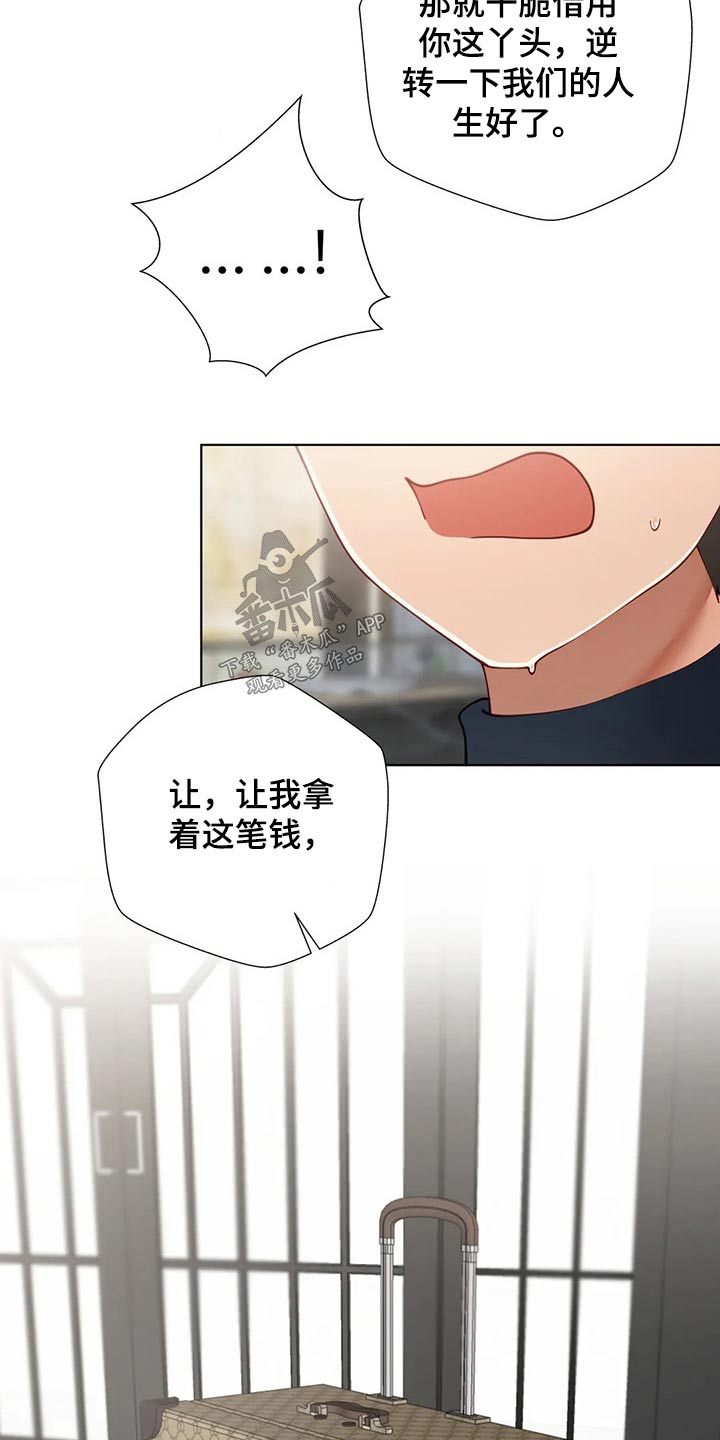 威胁辅导漫画,第71章：要挟3图