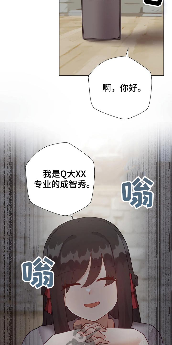 威胁辅导漫画,第91章：【番外】联谊5图