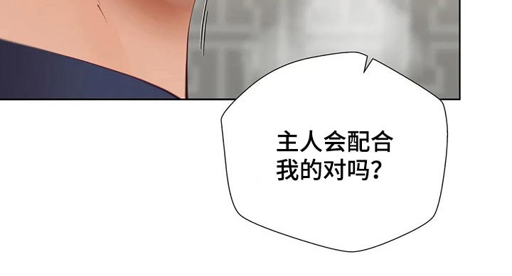 威胁辅导漫画,第67章：干活4图