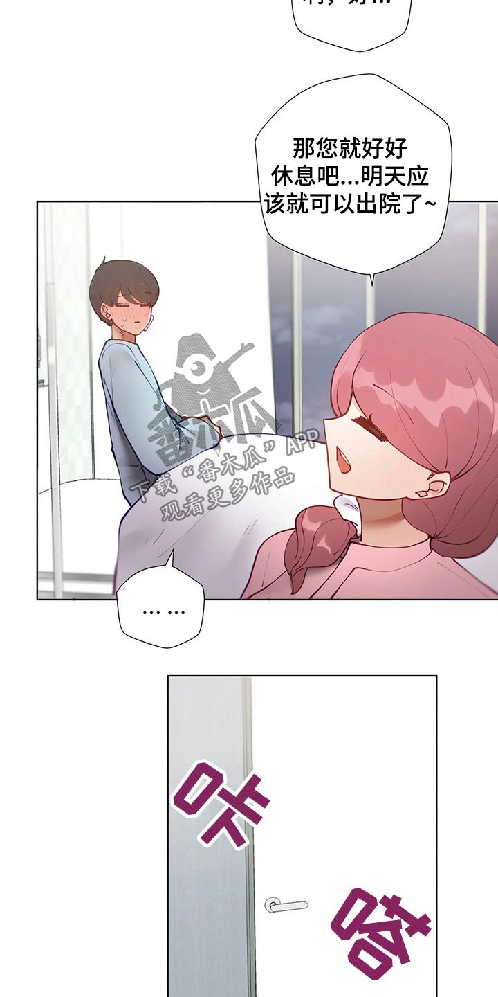 威胁辅导漫画,第75章：不好意思3图