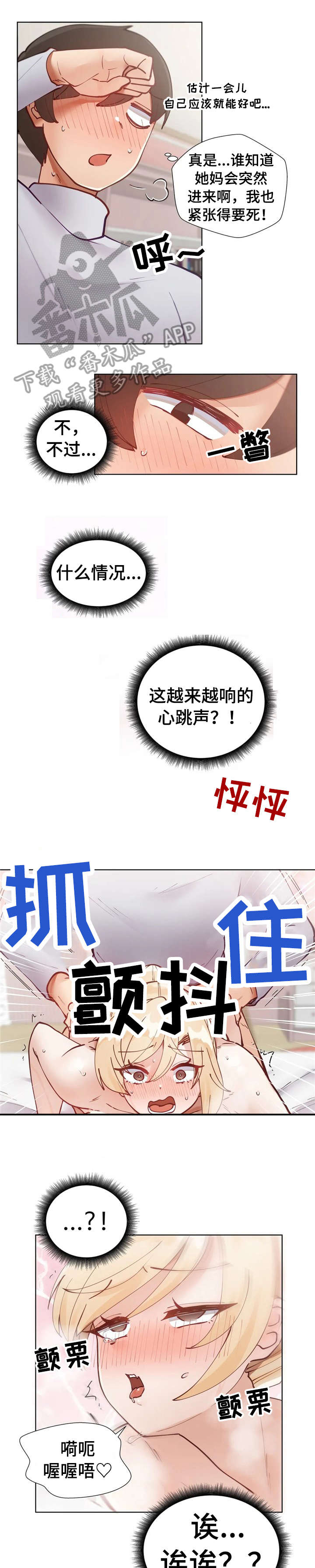 威胁辅导漫画,第9章：麻木2图