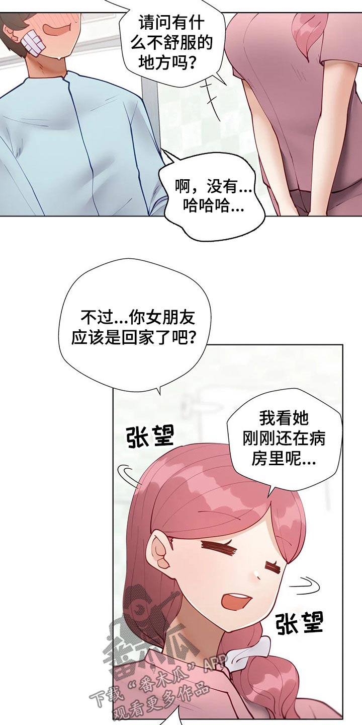 威胁辅导漫画,第75章：不好意思4图