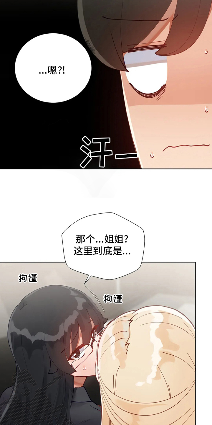 威胁辅导漫画,第37章：都愿意2图