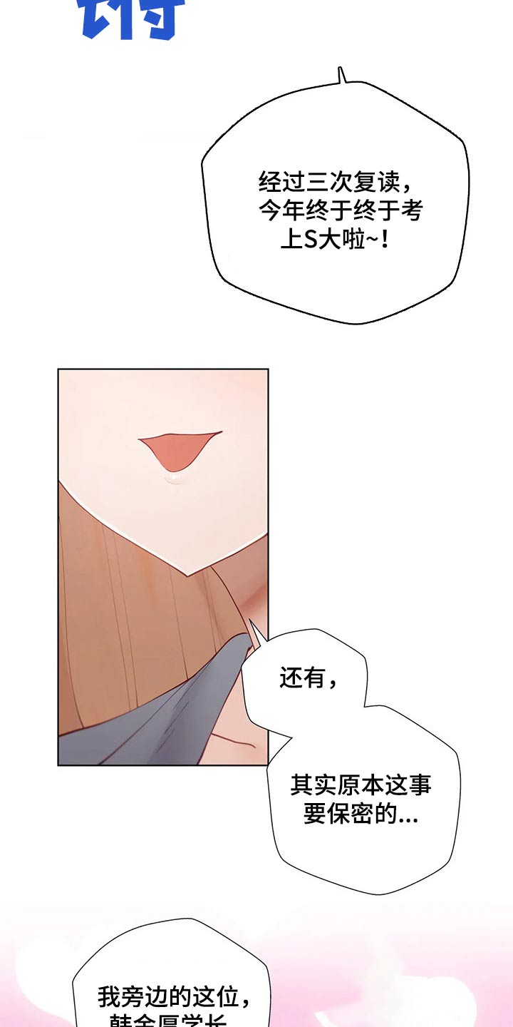 威胁辅导漫画,第82章：合格3图